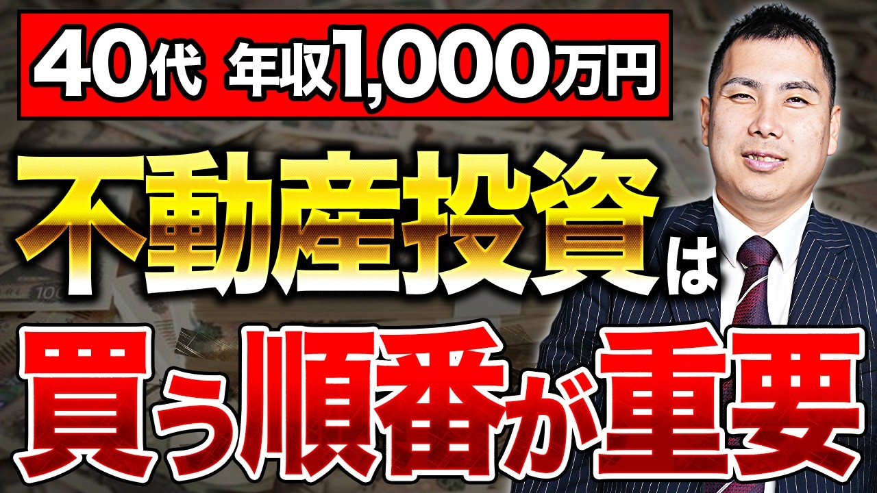 横濱コーポレーションがおくるYouTube動画、「【融資戦略】年収1,000万円の会社員が、手堅くアパート2棟を買う方法を解説」のサムネイル写真。